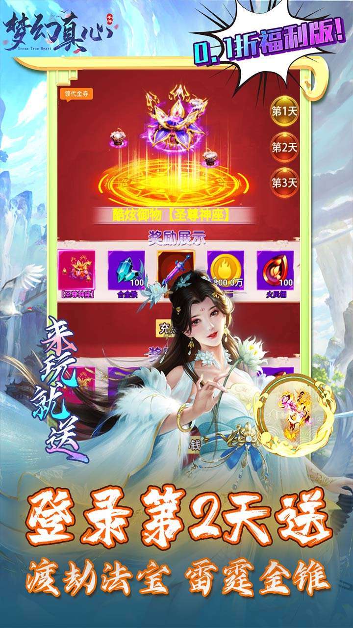 梦幻真心(首续0.1折)游戏3
