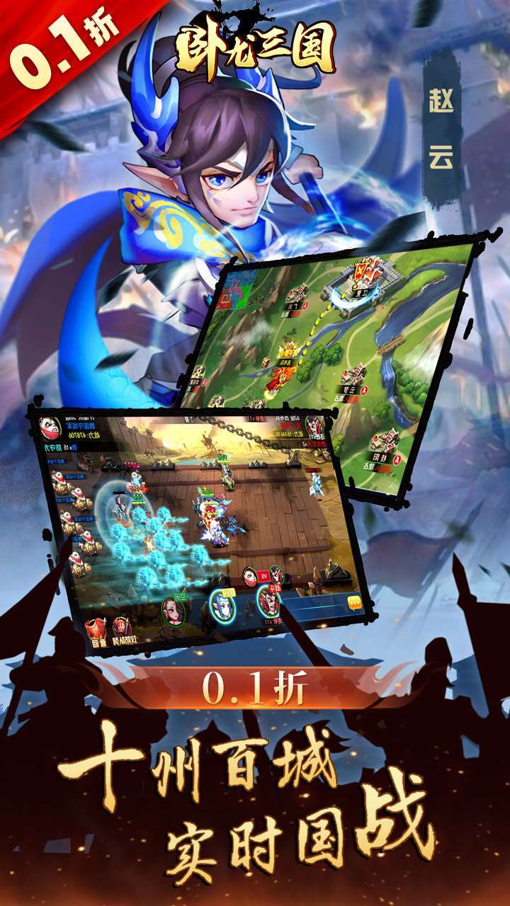 卧龙三国(0.1折无限充)4