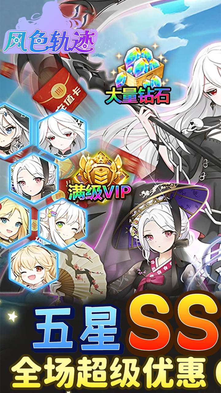 风色轨迹(0.05折送五星SSS)0