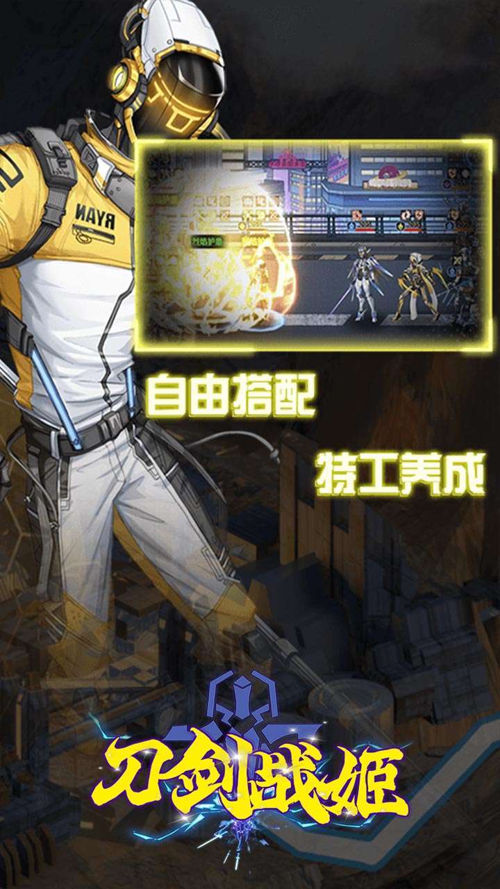 刀剑战姬(异次元机甲大战)3