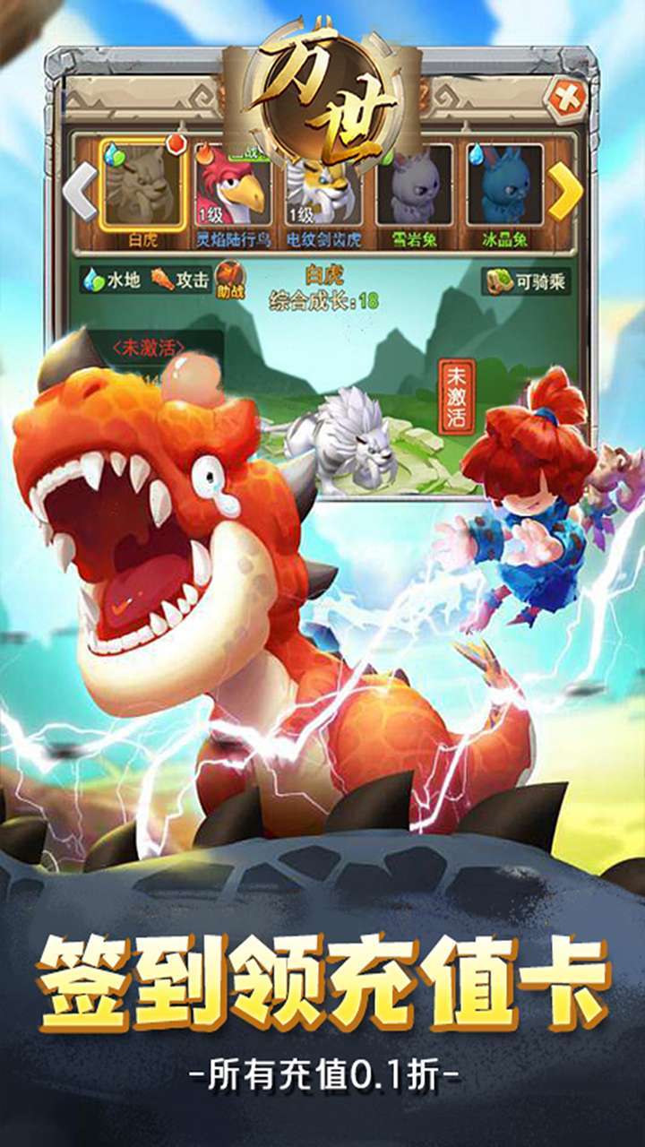 万世(0.1折石器王朝)3