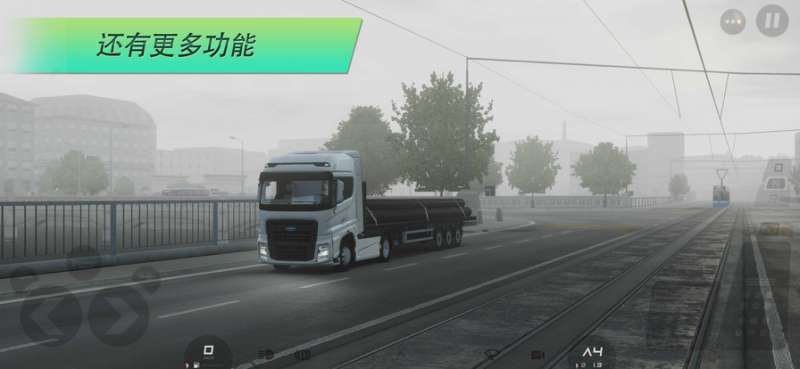 欧洲卡车司机 3ios版19