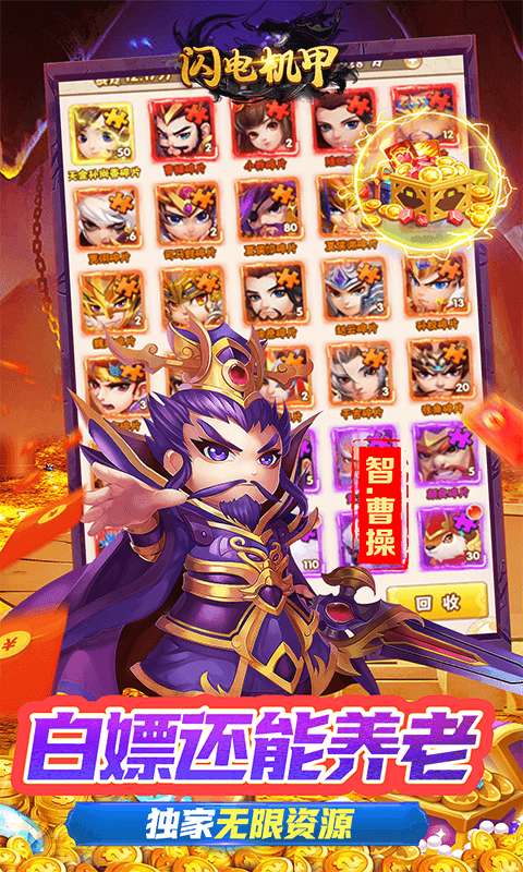 闪电机甲(三国鼎立0.05折)4