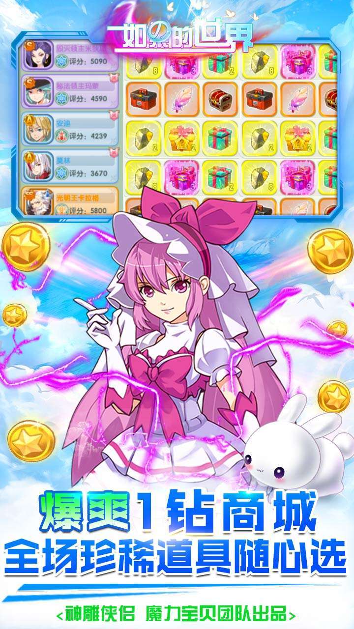 如果的世界(BT-SSS神兽全免)3