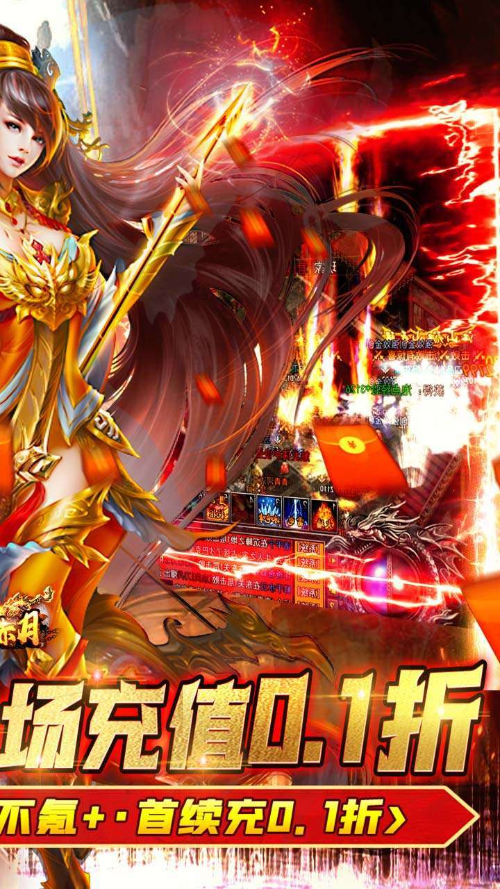 热血赤月(0.1折BT无限充)1