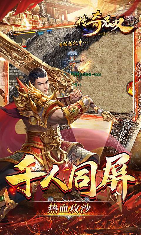 传奇无双移动版（送黄金战宠）2