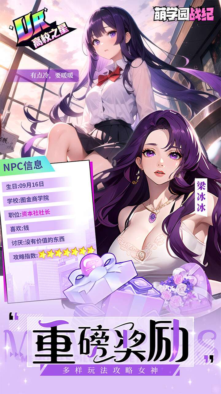 萌学园战纪（0.05折）3