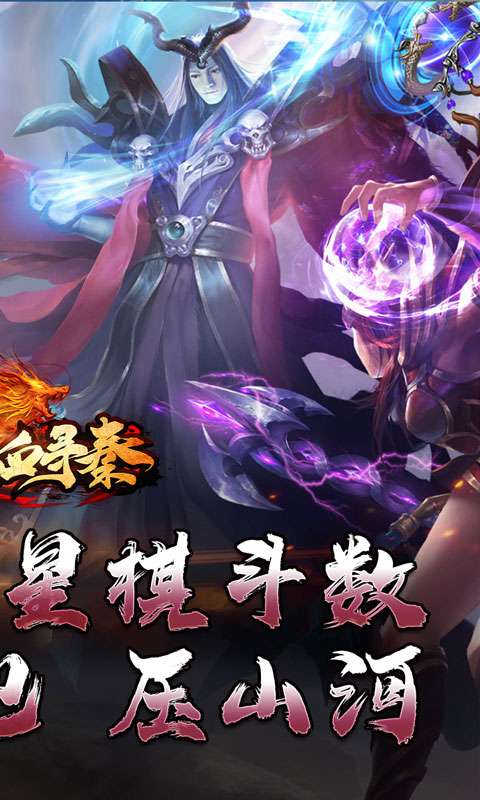 热血寻秦(神符镇杀爆爆暴)3