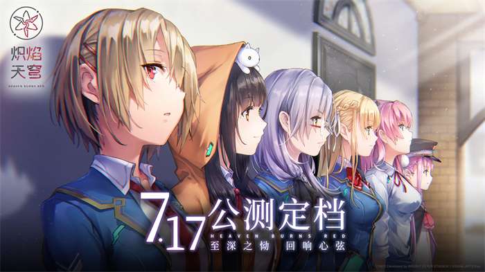 《炽焰天穹》公测定档7月17日,少女们悲喜交织的凄美物语！