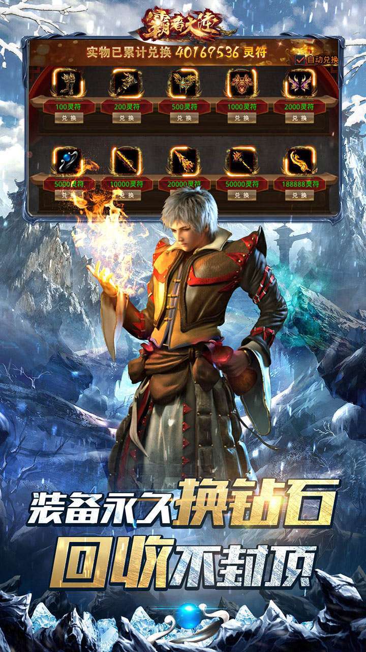 霸者大陆(打怪爆真充)2