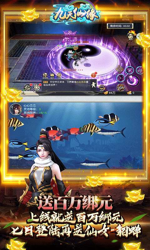 九天仙缘(送万元真充)4