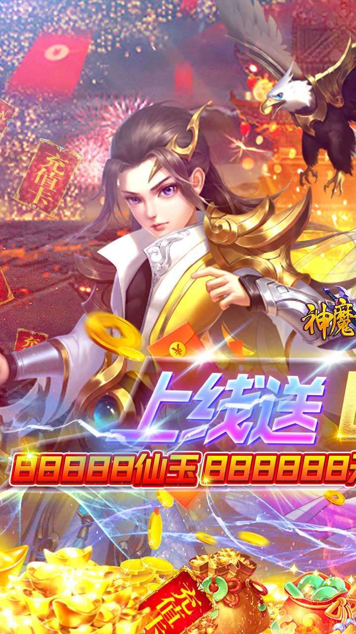 神魔诛天(超级商城)H50