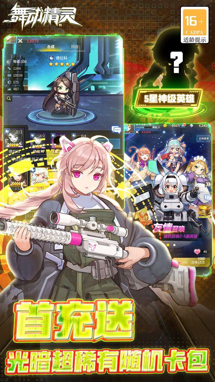 舞动精灵(狂飙刷充版)4