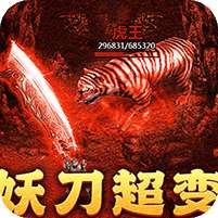 月影黑白(妖刀超超变爆爆爆)