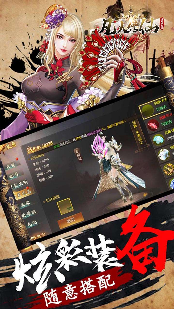 凡人修仙-增强现实版（GM买断仙魔决）0