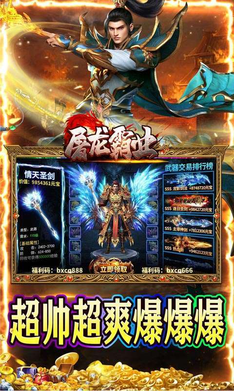 屠龙霸业(刀刀超变充十亿)4
