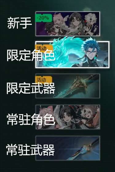 《鸣潮》卡池机制介绍