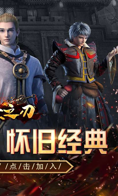 天堂之刃(追忆复古三职业)1