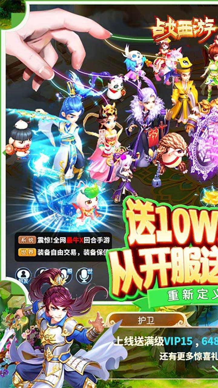 战西游(BT送充值卡)0