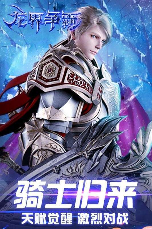 龙界争霸最新版2
