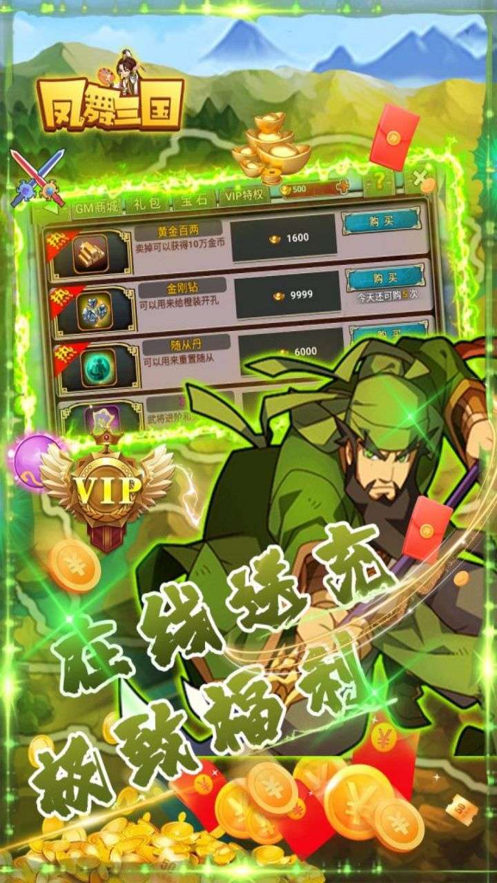 凤舞三国(0.1激爽版)4