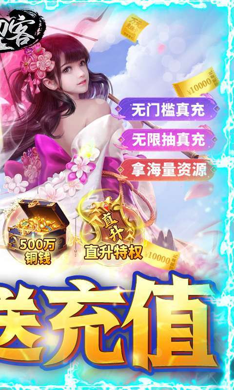 大刀客-无限送充值1