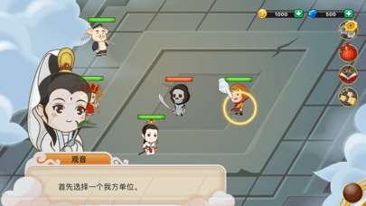 西游记战略版ios版2