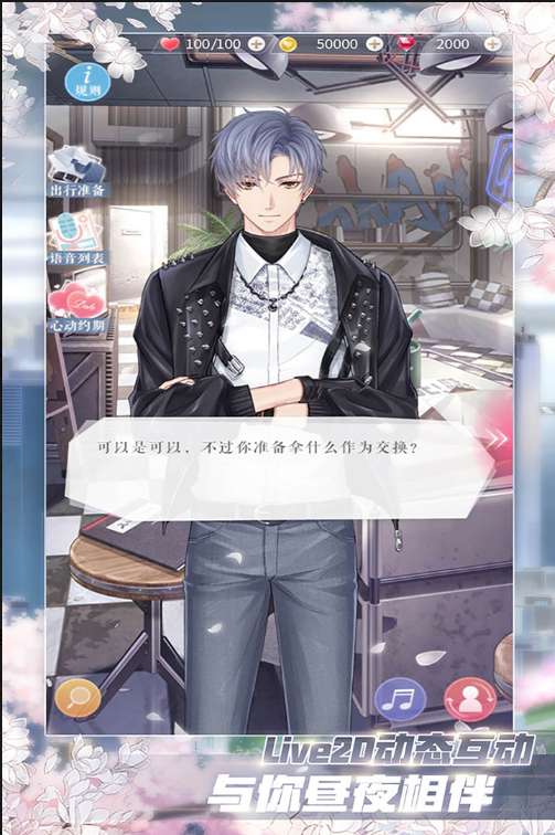 恋与制作人ios版3