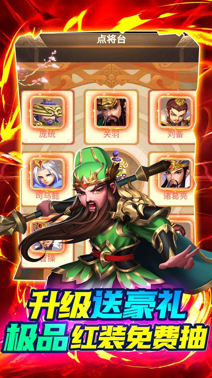 三国计(BT送魔神将刷充)3