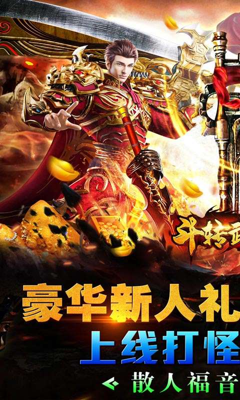 斗转武林（圣金专属单职业）0