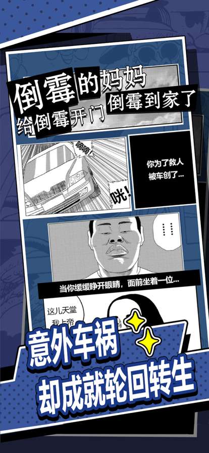 帝哥说让你再活一次ios版0