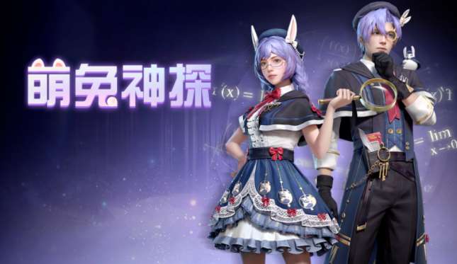 明日之后萌兔神探时装介绍 明日之后萌兔神探时装爆料