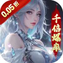 逍遥蜀山(0.05折超爆养龙打金)