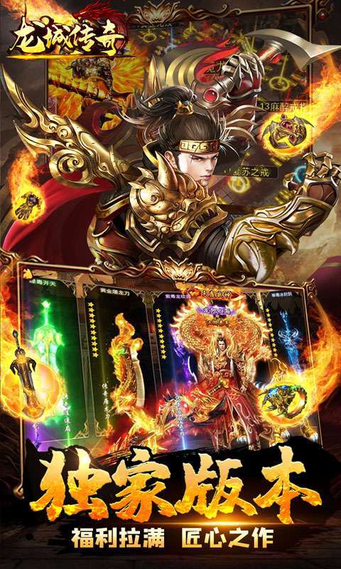 龙城传奇(变态高爆)3