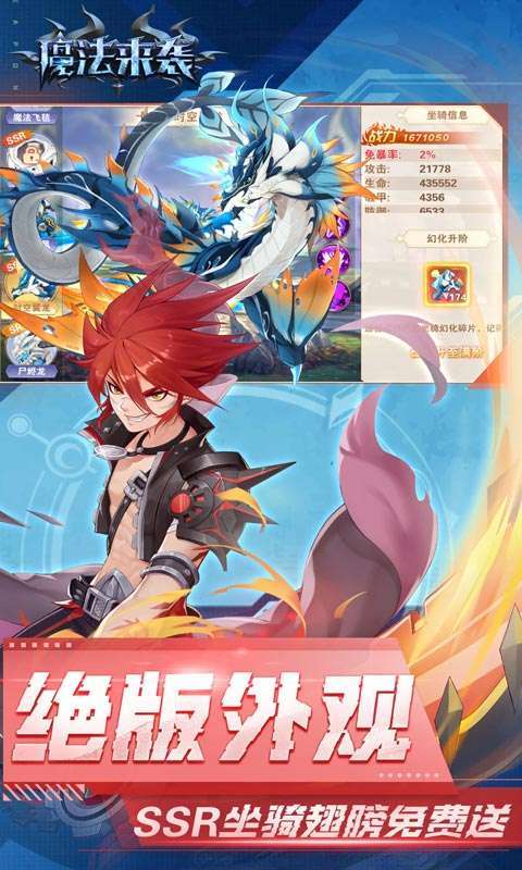 魔法来袭(无限神龙刷充值)4