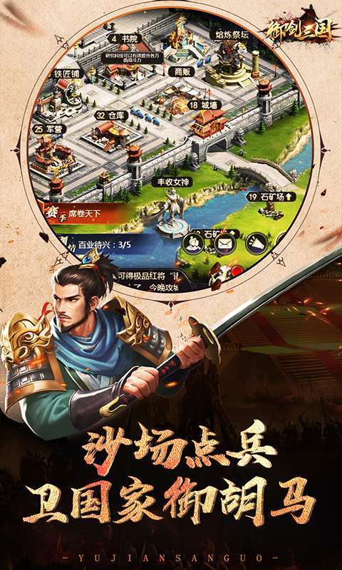 御剑三国(超爆福利版)1