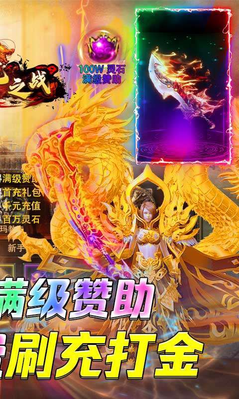 巨龙之战(送顶赞刷充)1