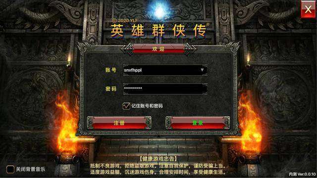 英雄群侠传传奇0