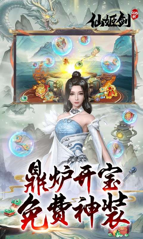 仙姬剑(0.05折天天送代金)2