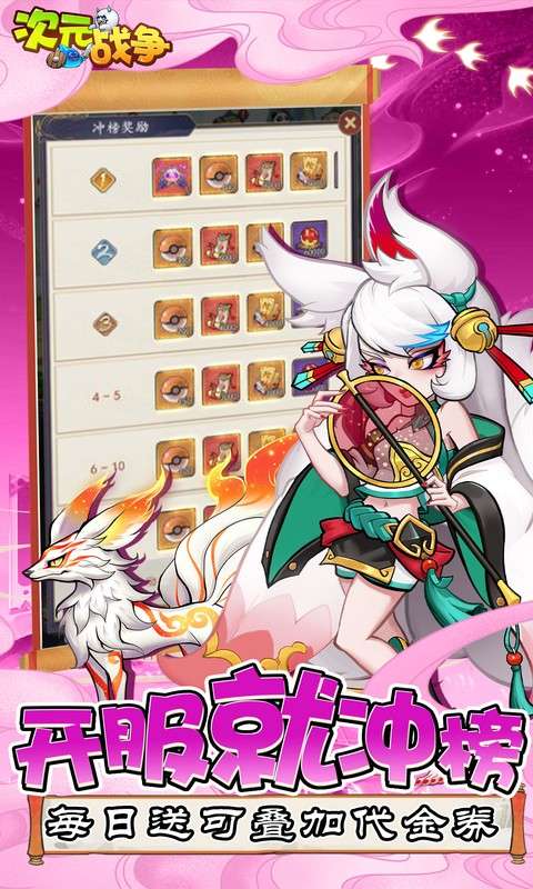 次元战争(0.05折代开局送小龙妹)4