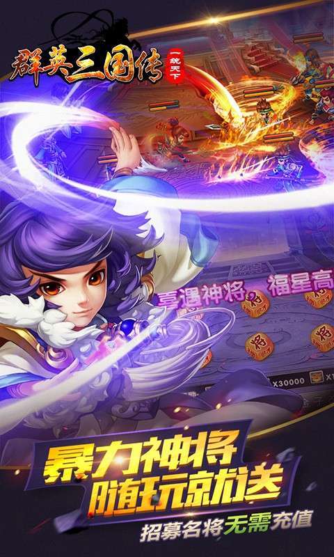 群英三国(送GM扶持刷充)1
