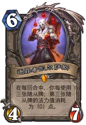 炉石传说纳斯利亚堡的悬案新卡爆料 炉石传说新卡逐罪者凯尔萨斯卡牌介绍