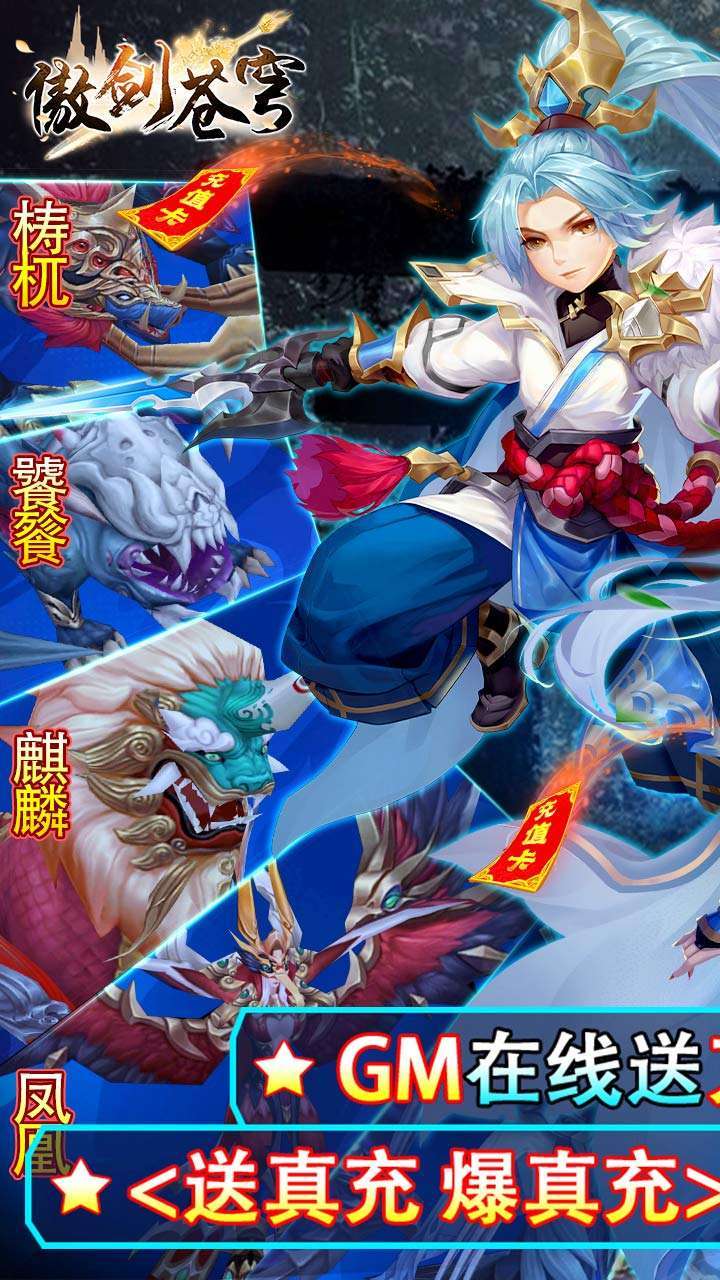 傲剑苍穹(BT-送GM万充)0