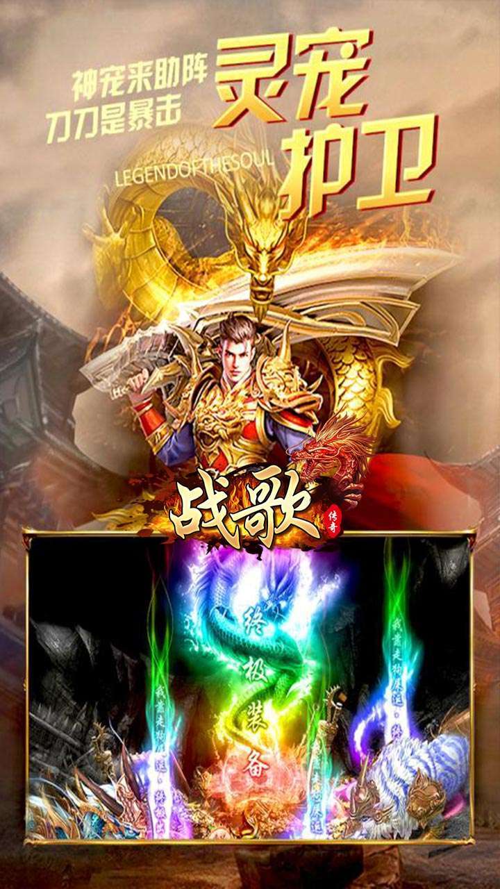 战歌(屠龙勇士)4