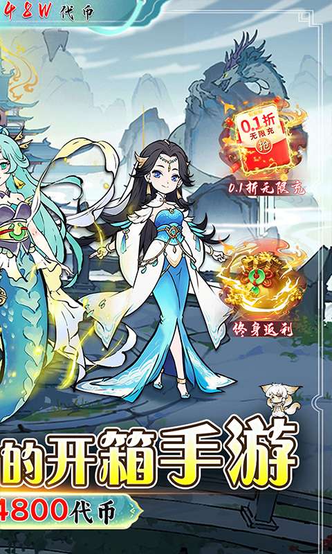 神仙学院(0.1折天天送64800)1