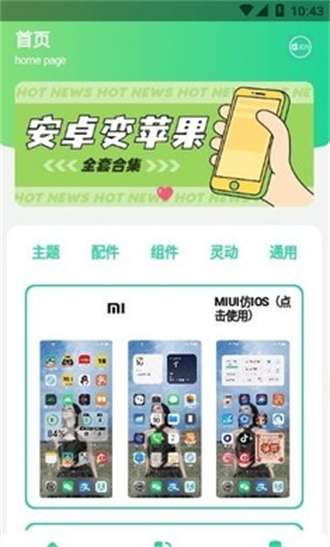 安卓仿IOS主题盒1