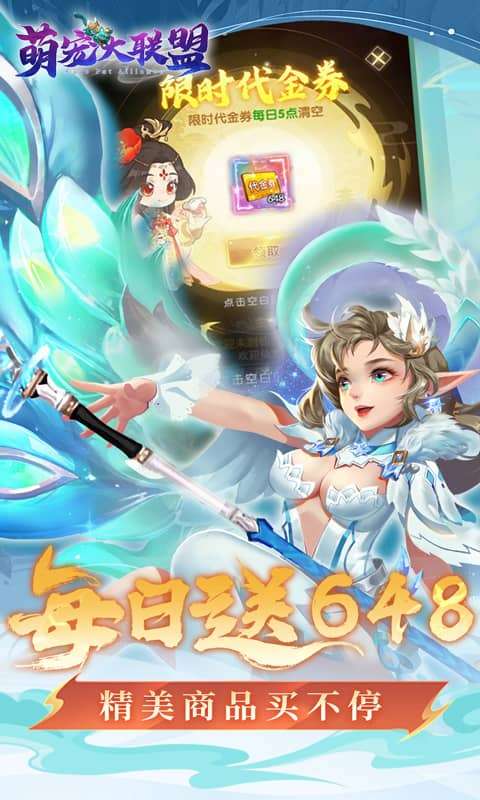 萌宠大联盟(0.1折每日648)2