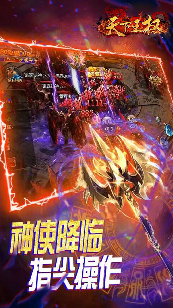 天下王权(送V8特权)2