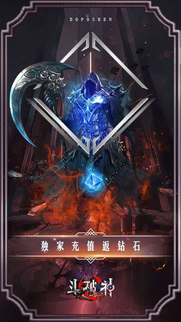 斗破神（高返返利服）0