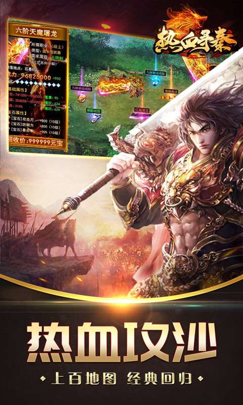 热血寻秦(金咕咕西游神器)4